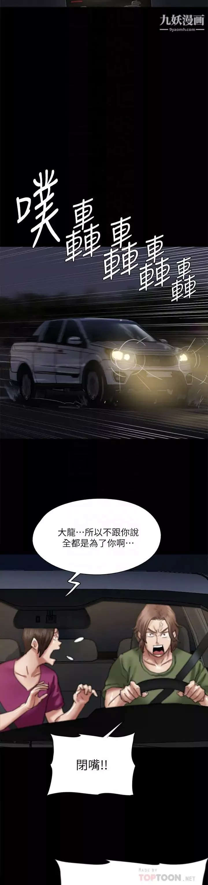 偶像女優第51話-請再粗暴對我