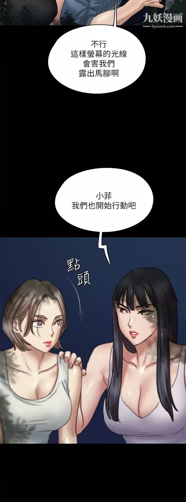 偶像女優第51話-請再粗暴對我