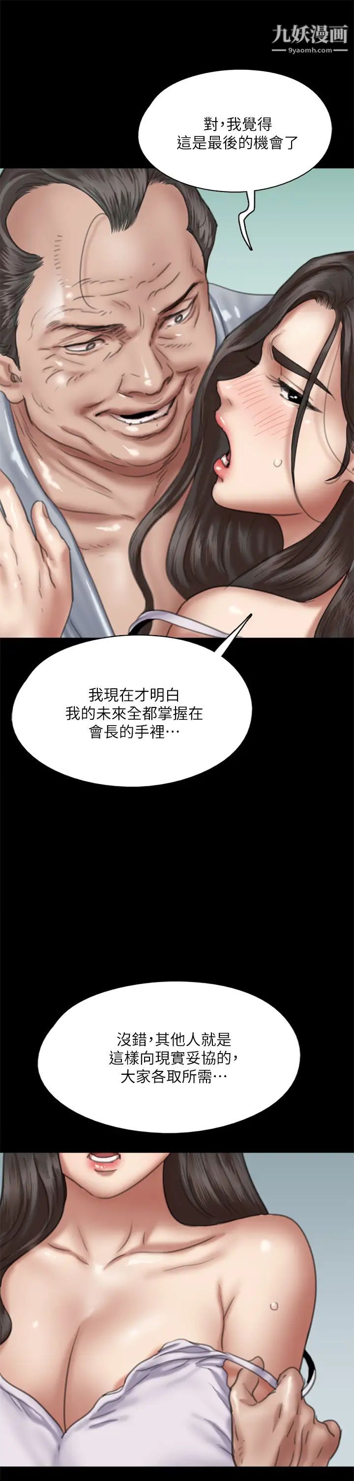 偶像女優第51話-請再粗暴對我