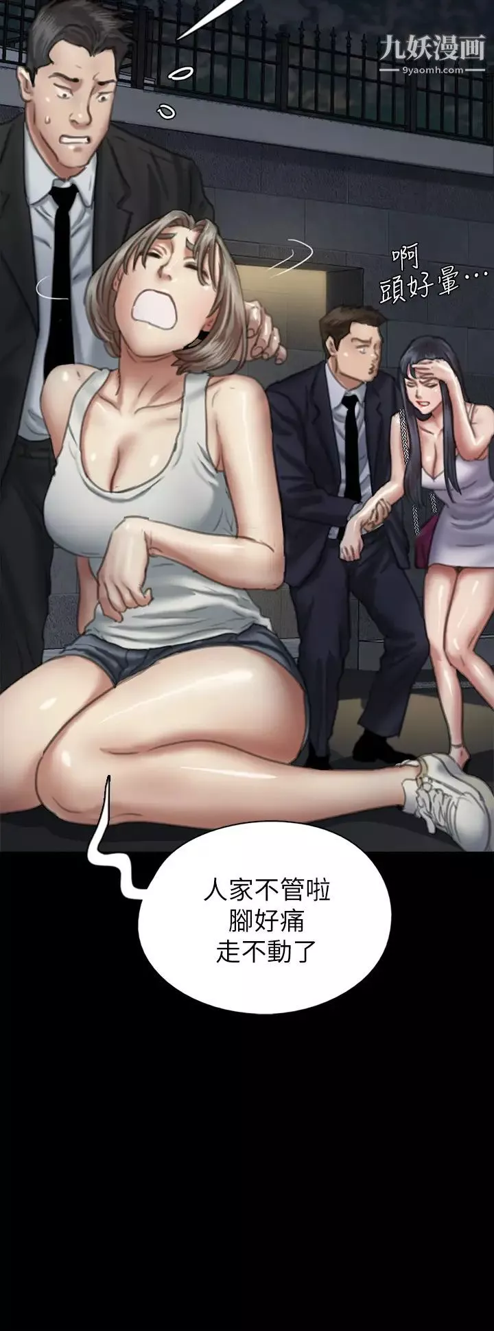 偶像女優第51話-請再粗暴對我