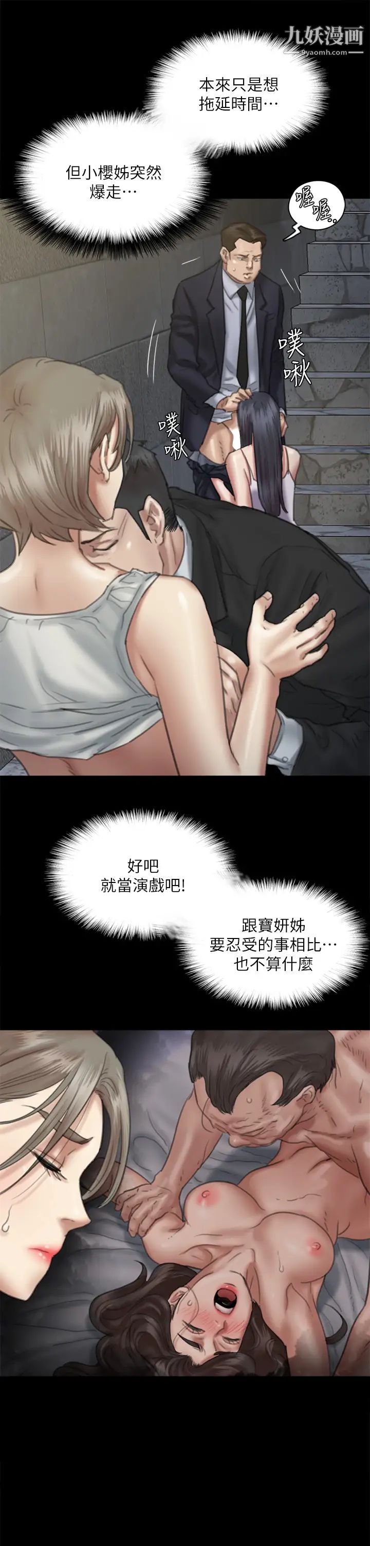 偶像女优第52话-配合会长的重口味