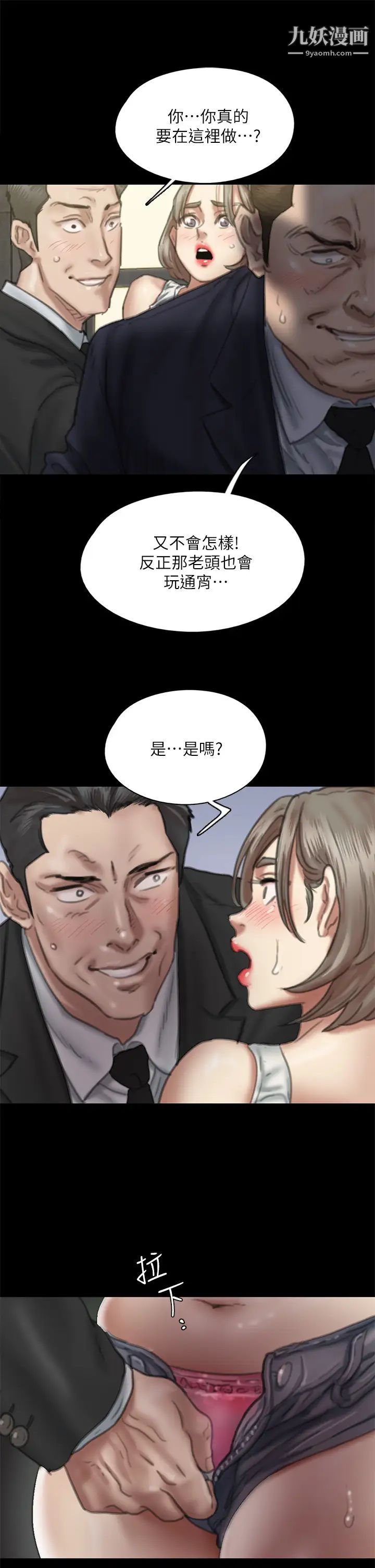 偶像女优第52话-配合会长的重口味