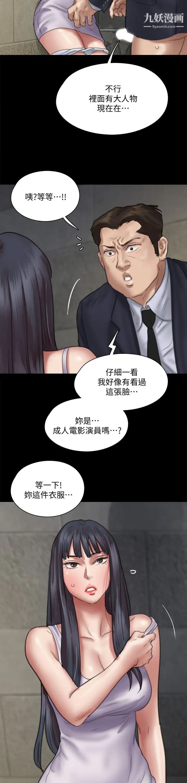 偶像女優第52話-配合會長的重口味