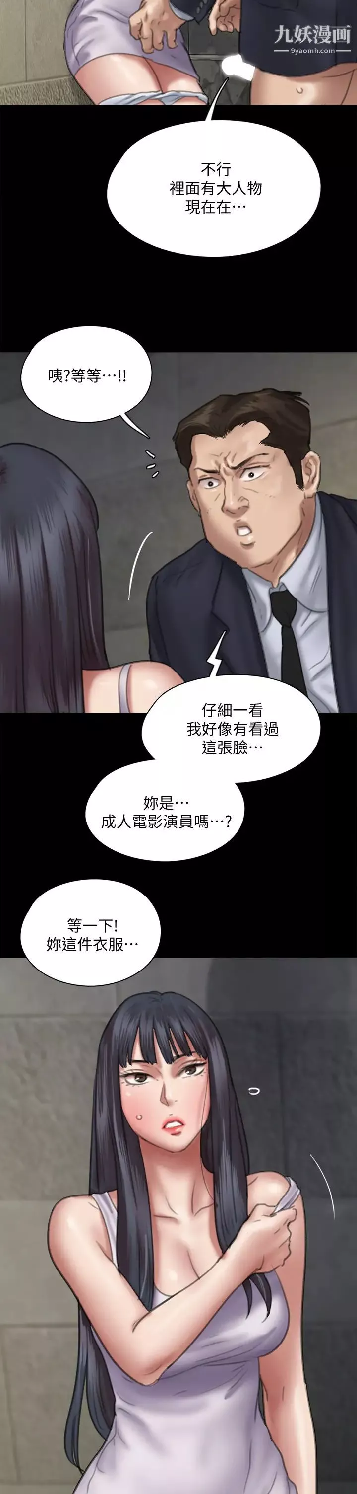 偶像女優第52話-配合會長的重口味