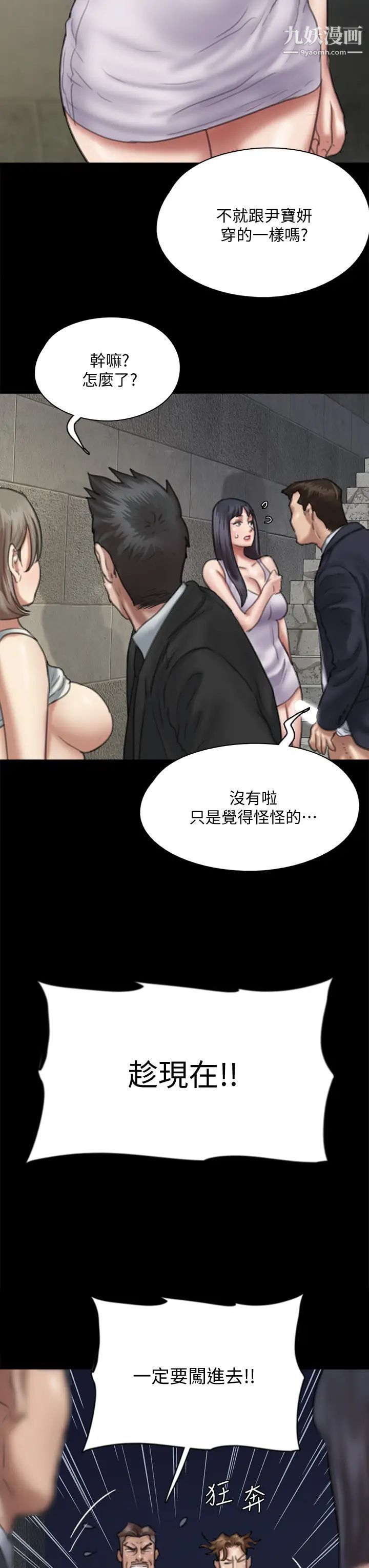 偶像女优第52话-配合会长的重口味