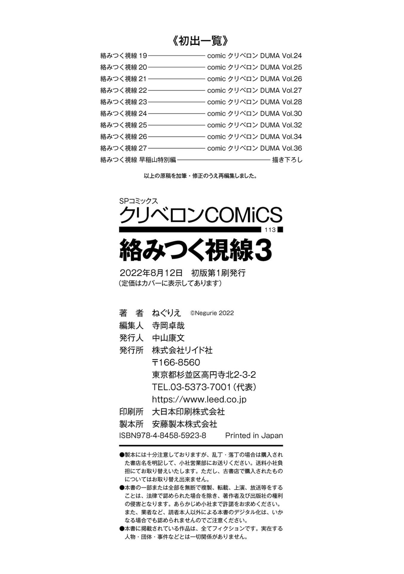 [ねぐりえ]络みつく视线3[中文][ねぐりえ]络みつく视线3[中文]
