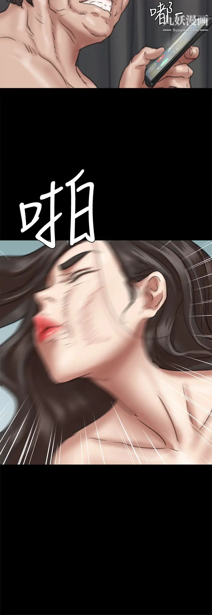 偶像女優第53話-什麼洞，我都要插