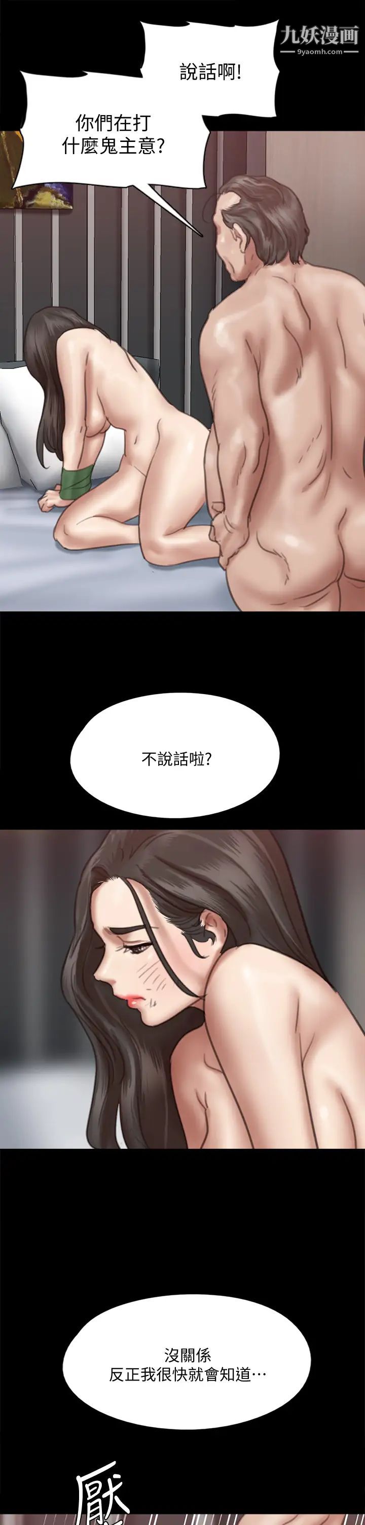 偶像女優第53話-什麼洞，我都要插