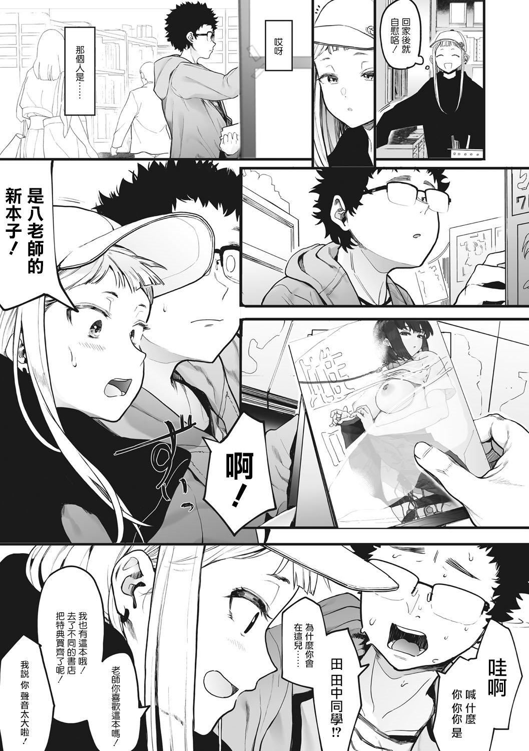 [えいとまん]えいとまん先生のおかげで彼女ができました！｜托八男老师的福交到女朋友啦！[无毒汉化组][DL版][えいとまん]えいとまん先生のおかげで彼女ができました！｜托八男老师的福交到女朋友啦！[无毒汉化组][DL版]