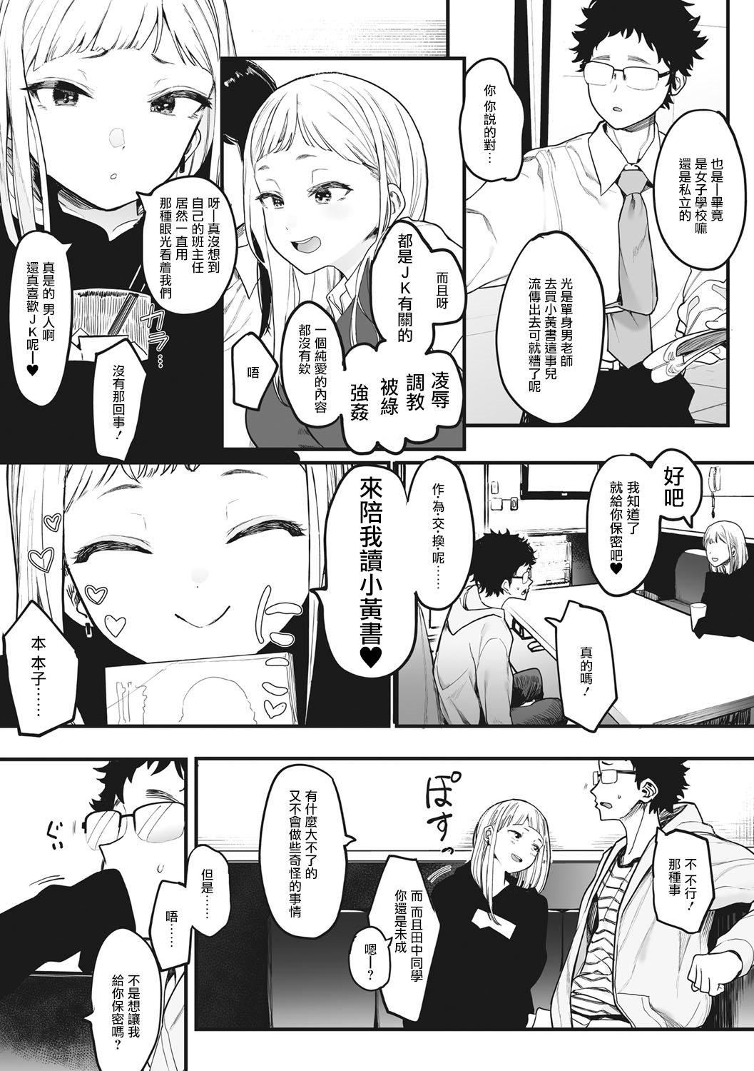 [えいとまん]えいとまん先生のおかげで彼女ができました！｜托八男老师的福交到女朋友啦！[无毒汉化组][DL版][えいとまん]えいとまん先生のおかげで彼女ができました！｜托八男老师的福交到女朋友啦！[无毒汉化组][DL版]
