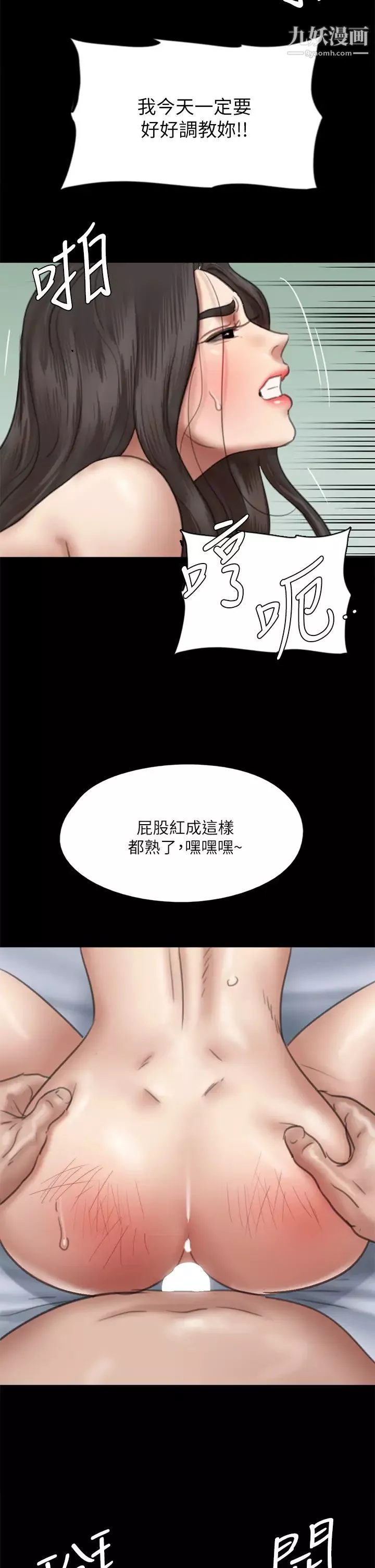 偶像女優第53話-什麼洞，我都要插