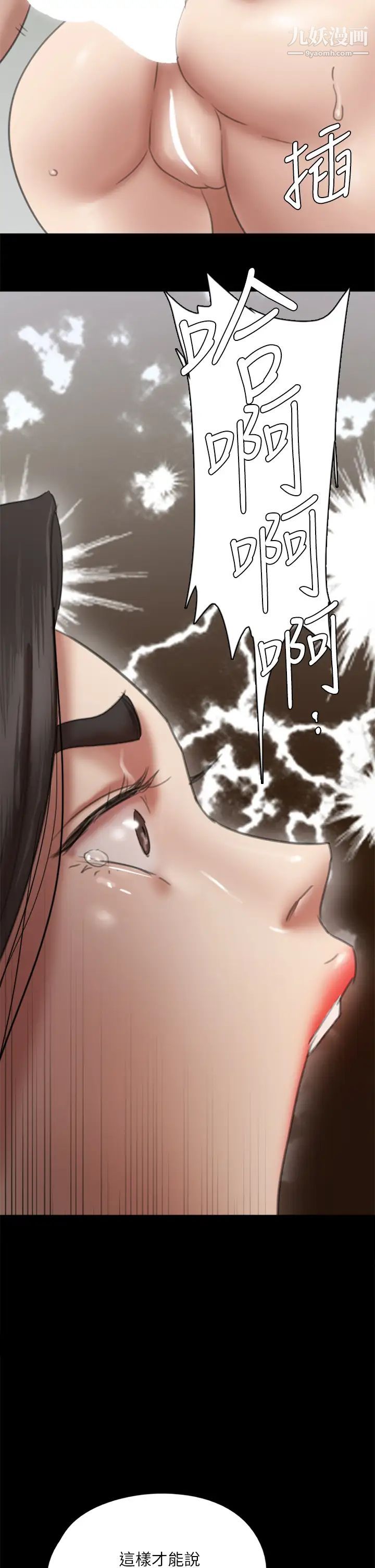 偶像女優第53話-什麼洞，我都要插