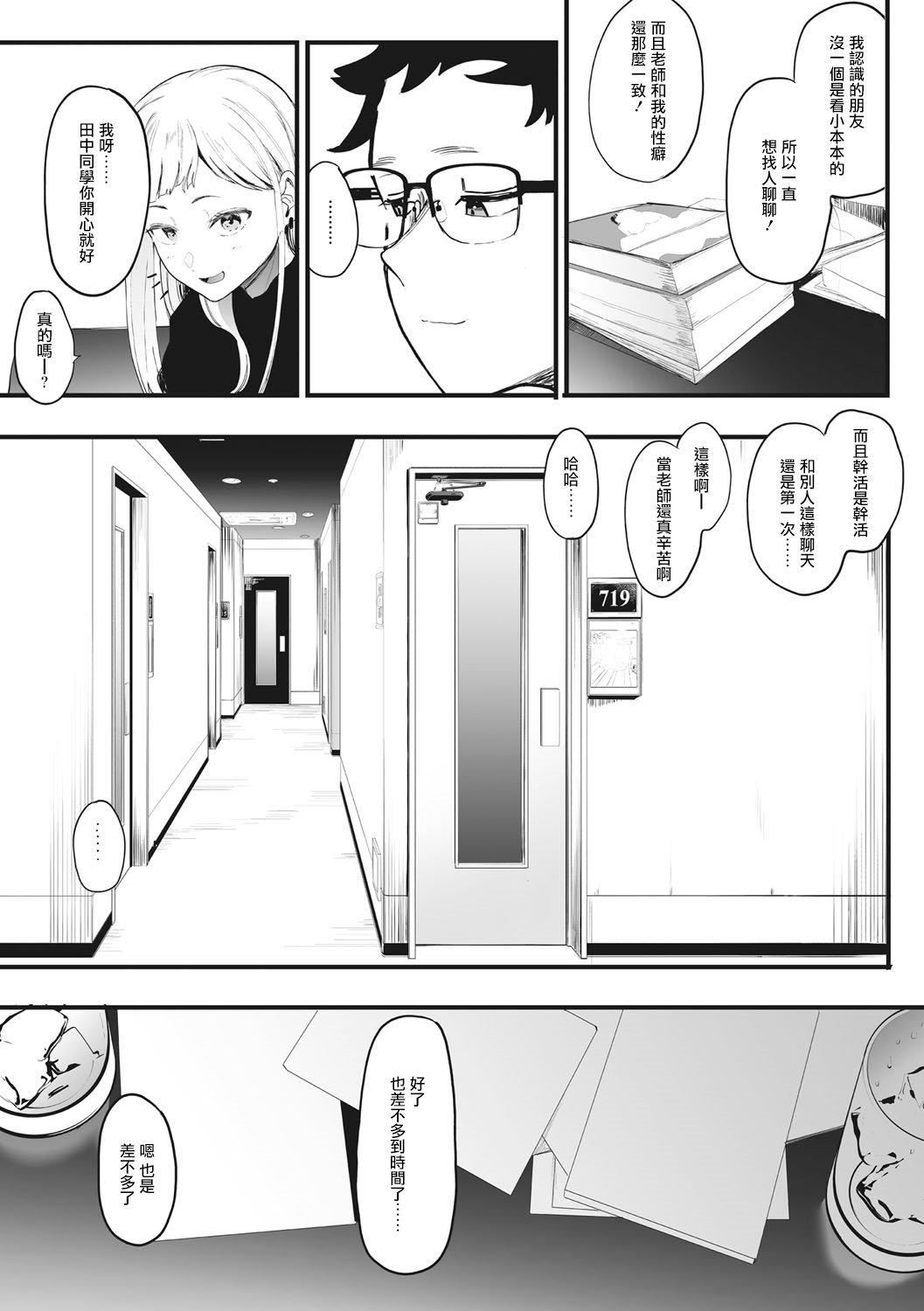 [えいとまん]えいとまん先生のおかげで彼女ができました！｜托八男老师的福交到女朋友啦！[无毒汉化组][DL版][えいとまん]えいとまん先生のおかげで彼女ができました！｜托八男老师的福交到女朋友啦！[无毒汉化组][DL版]