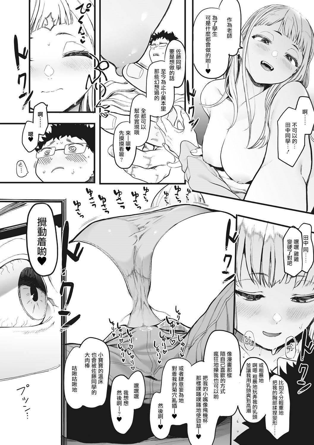 [えいとまん]えいとまん先生のおかげで彼女ができました！｜托八男老师的福交到女朋友啦！[无毒汉化组][DL版][えいとまん]えいとまん先生のおかげで彼女ができました！｜托八男老师的福交到女朋友啦！[无毒汉化组][DL版]