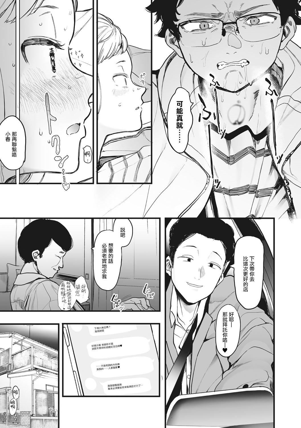 [えいとまん]えいとまん先生のおかげで彼女ができました！｜托八男老师的福交到女朋友啦！[无毒汉化组][DL版][えいとまん]えいとまん先生のおかげで彼女ができました！｜托八男老师的福交到女朋友啦！[无毒汉化组][DL版]
