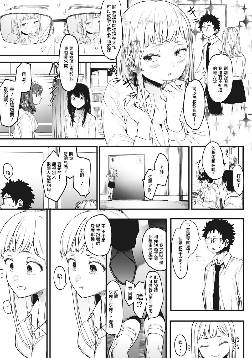 [えいとまん]えいとまん先生のおかげで彼女ができました！｜托八男老師的福交到女朋友啦！[無毒漢化組][DL版][えいとまん]えいとまん先生のおかげで彼女ができました！｜托八男老師的福交到女朋友啦！[無毒漢化組][DL版]