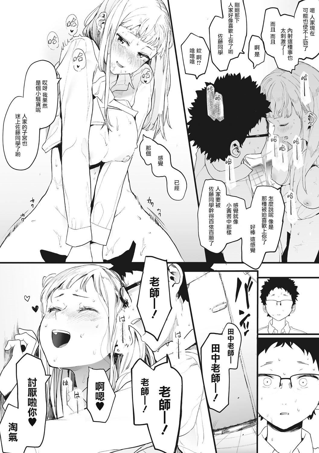 [えいとまん]えいとまん先生のおかげで彼女ができました！｜托八男老師的福交到女朋友啦！[無毒漢化組][DL版][えいとまん]えいとまん先生のおかげで彼女ができました！｜托八男老師的福交到女朋友啦！[無毒漢化組][DL版]