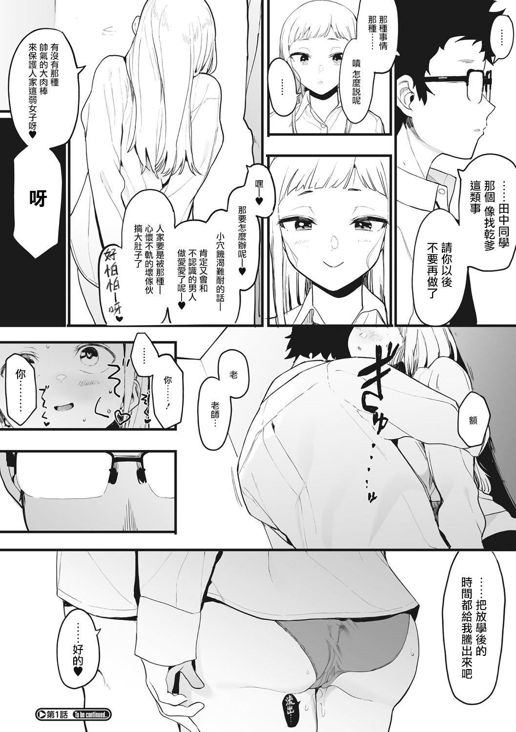 [えいとまん]えいとまん先生のおかげで彼女ができました！｜托八男老师的福交到女朋友啦！[无毒汉化组][DL版][えいとまん]えいとまん先生のおかげで彼女ができました！｜托八男老师的福交到女朋友啦！[无毒汉化组][DL版]