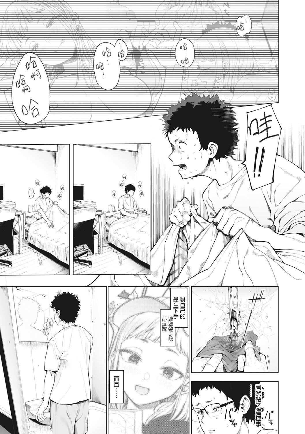 [えいとまん]えいとまん先生のおかげで彼女ができました！｜托八男老师的福交到女朋友啦！[无毒汉化组][DL版][えいとまん]えいとまん先生のおかげで彼女ができました！｜托八男老师的福交到女朋友啦！[无毒汉化组][DL版]