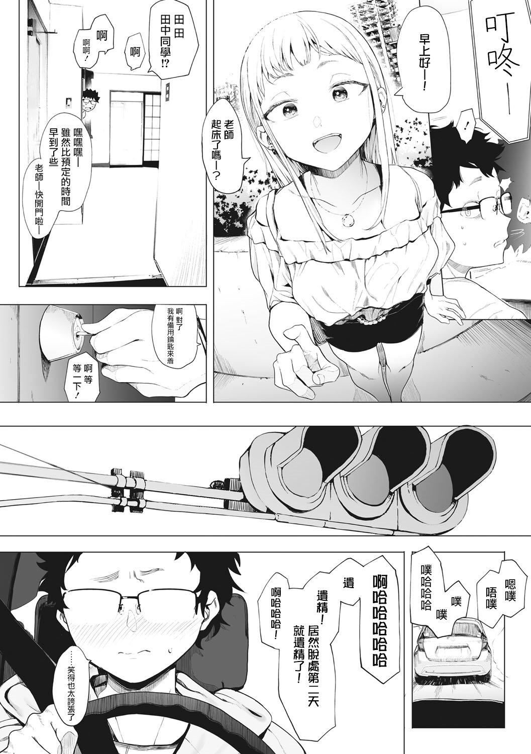 [えいとまん]えいとまん先生のおかげで彼女ができました！｜托八男老师的福交到女朋友啦！[无毒汉化组][DL版][えいとまん]えいとまん先生のおかげで彼女ができました！｜托八男老师的福交到女朋友啦！[无毒汉化组][DL版]