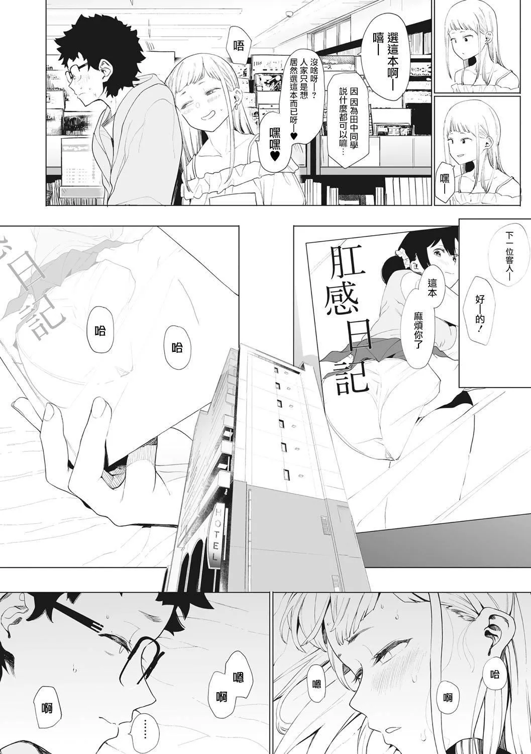 [えいとまん]えいとまん先生のおかげで彼女ができました！｜托八男老師的福交到女朋友啦！[無毒漢化組][DL版][えいとまん]えいとまん先生のおかげで彼女ができました！｜托八男老師的福交到女朋友啦！[無毒漢化組][DL版]
