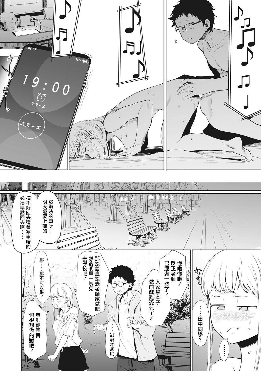 [えいとまん]えいとまん先生のおかげで彼女ができました！｜托八男老師的福交到女朋友啦！[無毒漢化組][DL版][えいとまん]えいとまん先生のおかげで彼女ができました！｜托八男老師的福交到女朋友啦！[無毒漢化組][DL版]