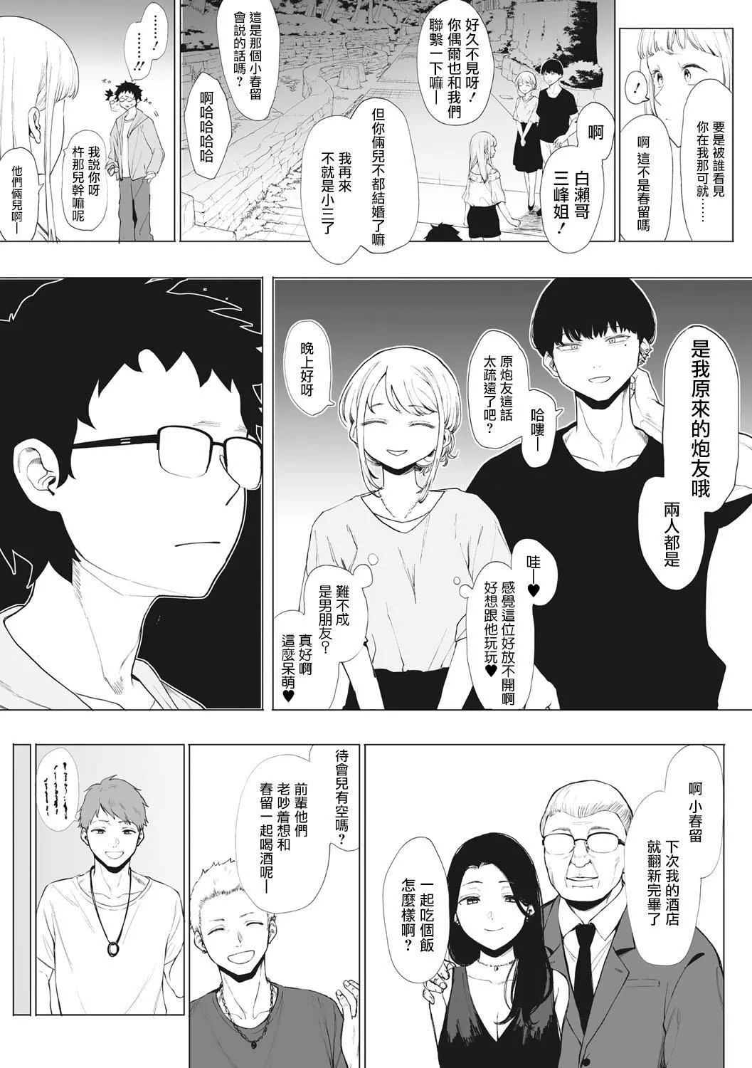[えいとまん]えいとまん先生のおかげで彼女ができました！｜托八男老師的福交到女朋友啦！[無毒漢化組][DL版][えいとまん]えいとまん先生のおかげで彼女ができました！｜托八男老師的福交到女朋友啦！[無毒漢化組][DL版]