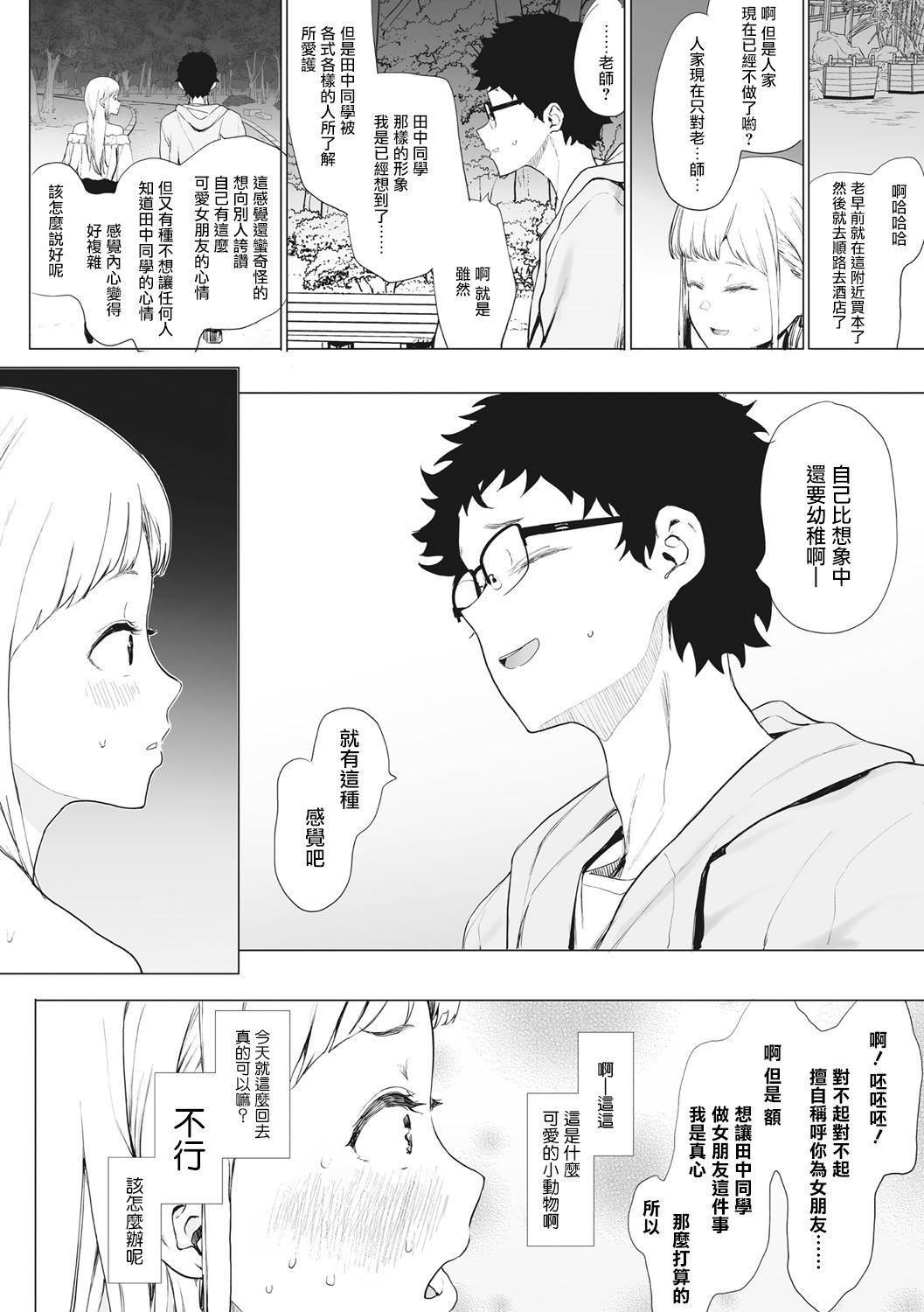 [えいとまん]えいとまん先生のおかげで彼女ができました！｜托八男老师的福交到女朋友啦！[无毒汉化组][DL版][えいとまん]えいとまん先生のおかげで彼女ができました！｜托八男老师的福交到女朋友啦！[无毒汉化组][DL版]