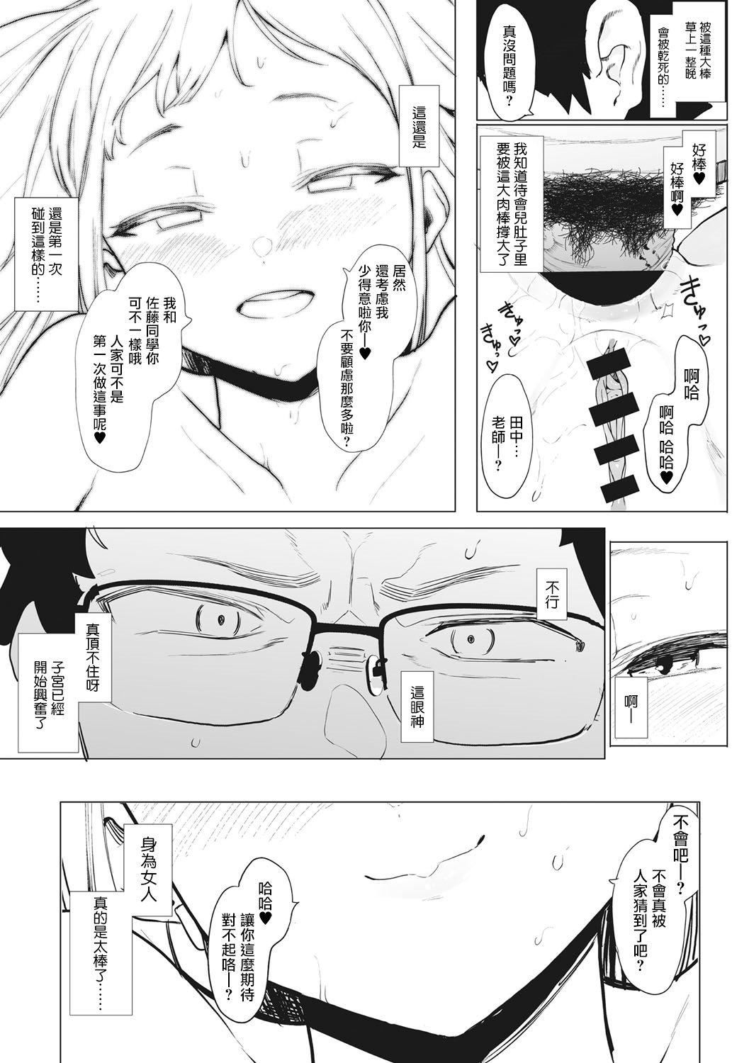 [えいとまん]えいとまん先生のおかげで彼女ができました！｜托八男老师的福交到女朋友啦！[无毒汉化组][DL版][えいとまん]えいとまん先生のおかげで彼女ができました！｜托八男老师的福交到女朋友啦！[无毒汉化组][DL版]
