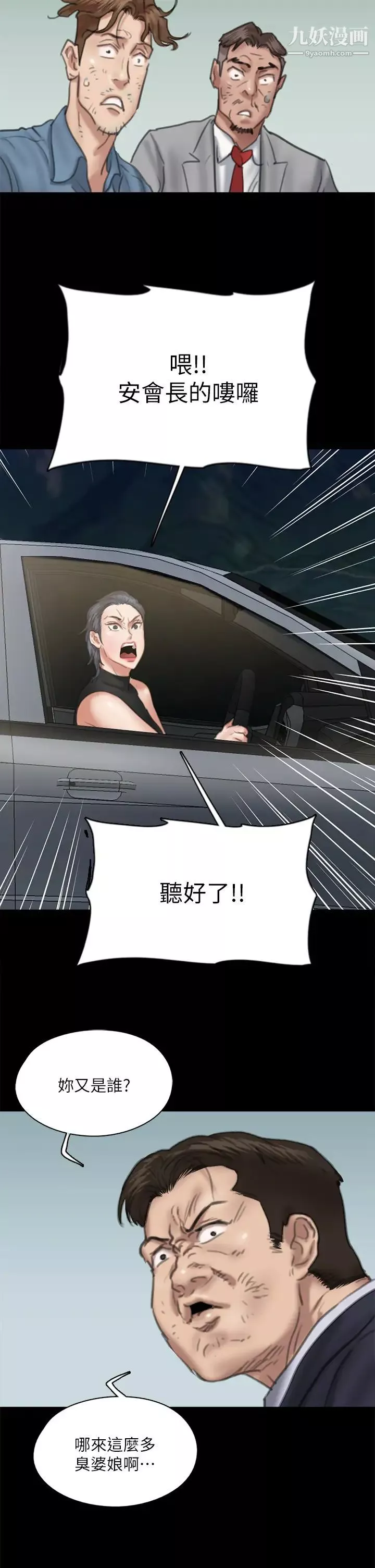 偶像女優第54話-在你面前幹你馬子