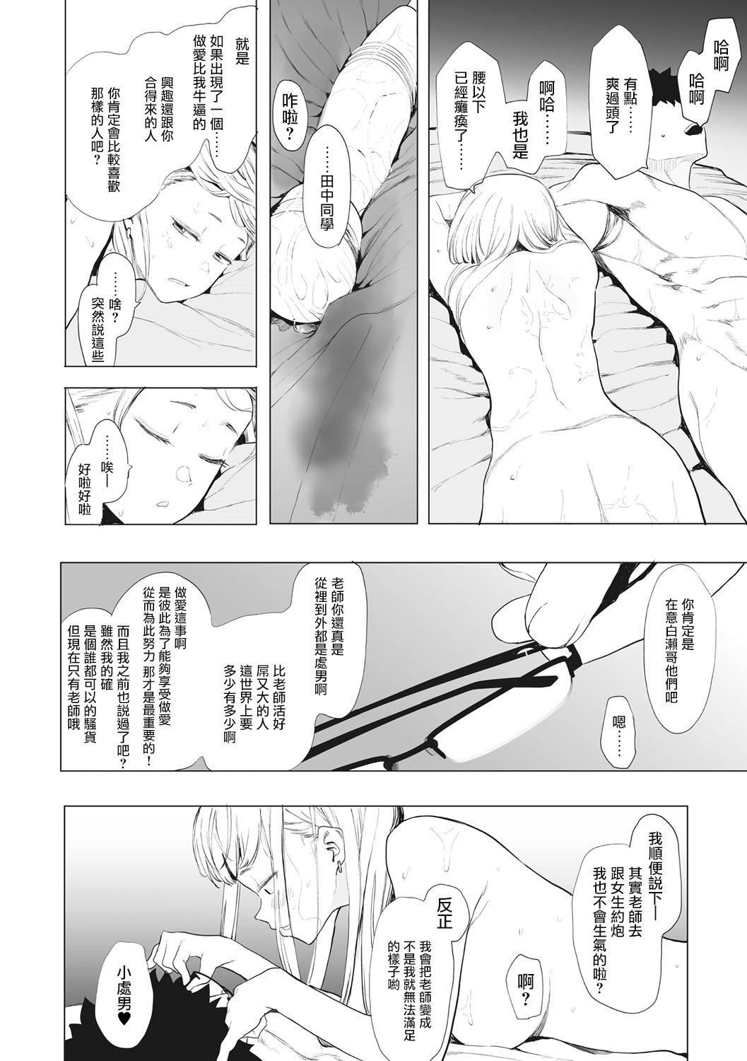 [えいとまん]えいとまん先生のおかげで彼女ができました！｜托八男老師的福交到女朋友啦！[無毒漢化組][DL版][えいとまん]えいとまん先生のおかげで彼女ができました！｜托八男老師的福交到女朋友啦！[無毒漢化組][DL版]