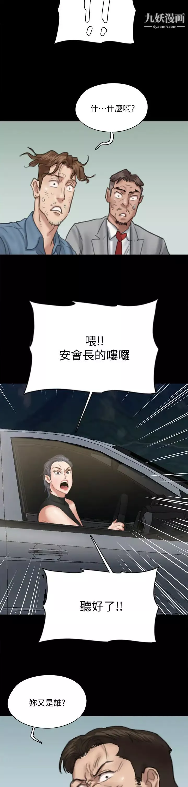偶像女優第55話-發情豪豬的下場