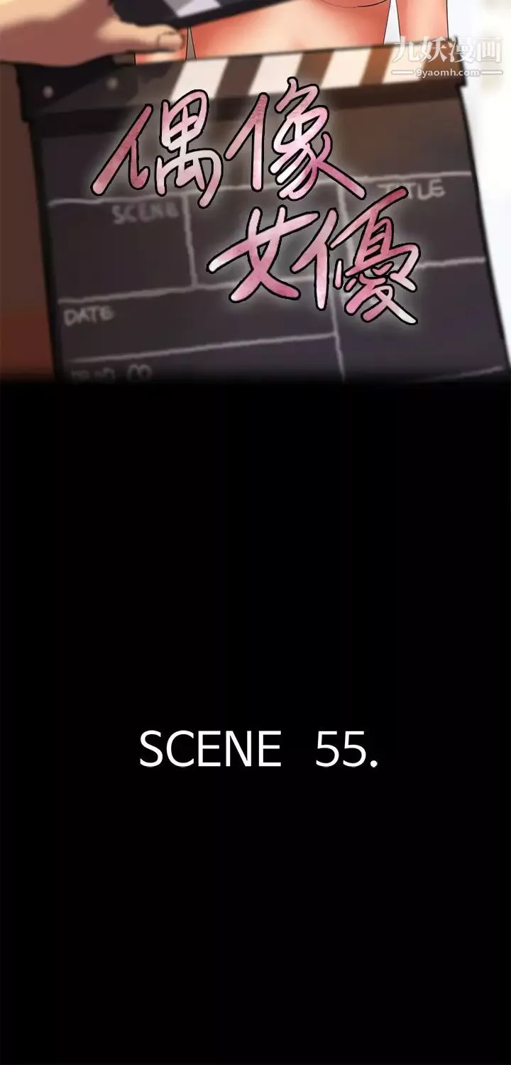 偶像女優第55話-發情豪豬的下場