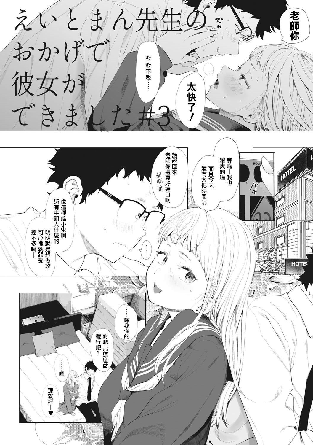 [えいとまん]えいとまん先生のおかげで彼女ができました！｜托八男老师的福交到女朋友啦！[无毒汉化组][DL版][えいとまん]えいとまん先生のおかげで彼女ができました！｜托八男老师的福交到女朋友啦！[无毒汉化组][DL版]