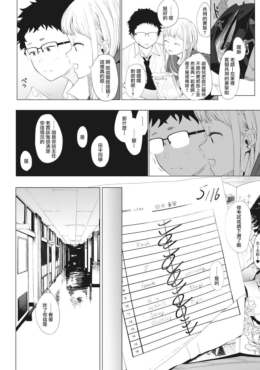 [えいとまん]えいとまん先生のおかげで彼女ができました！｜托八男老師的福交到女朋友啦！[無毒漢化組][DL版][えいとまん]えいとまん先生のおかげで彼女ができました！｜托八男老師的福交到女朋友啦！[無毒漢化組][DL版]