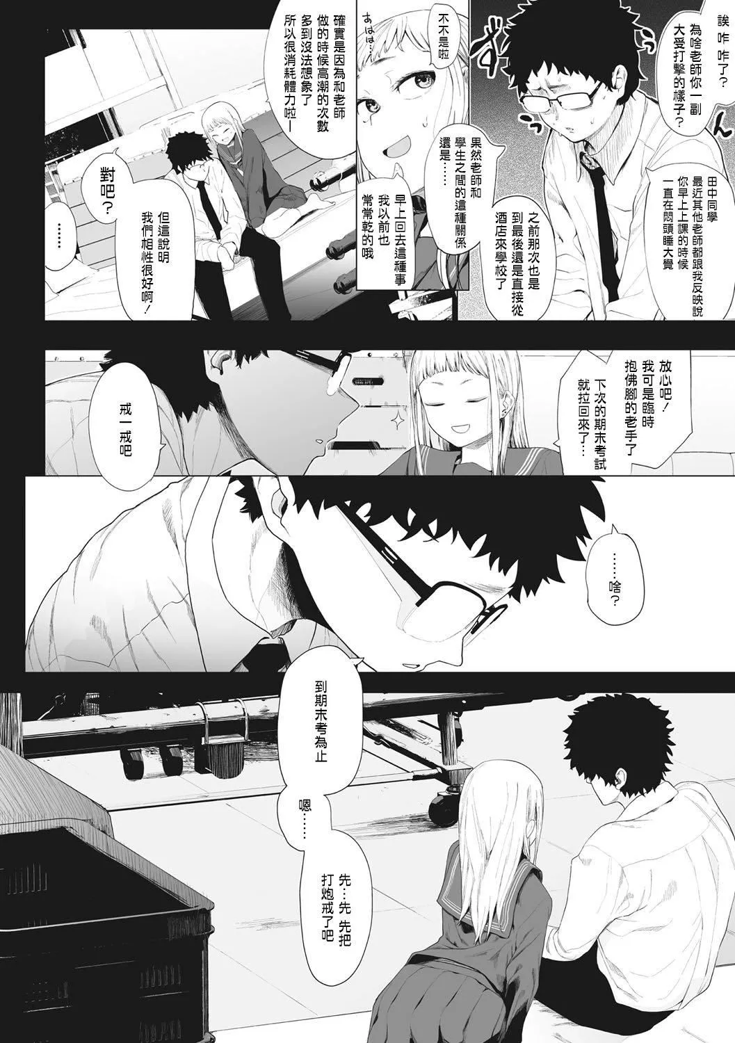 [えいとまん]えいとまん先生のおかげで彼女ができました！｜托八男老師的福交到女朋友啦！[無毒漢化組][DL版][えいとまん]えいとまん先生のおかげで彼女ができました！｜托八男老師的福交到女朋友啦！[無毒漢化組][DL版]