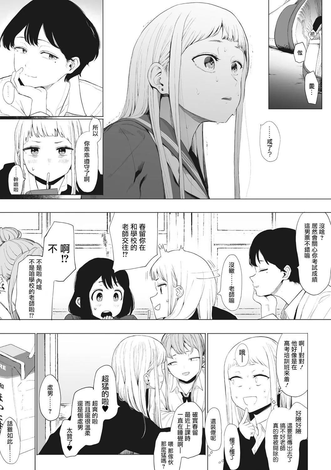 [えいとまん]えいとまん先生のおかげで彼女ができました！｜托八男老師的福交到女朋友啦！[無毒漢化組][DL版][えいとまん]えいとまん先生のおかげで彼女ができました！｜托八男老師的福交到女朋友啦！[無毒漢化組][DL版]