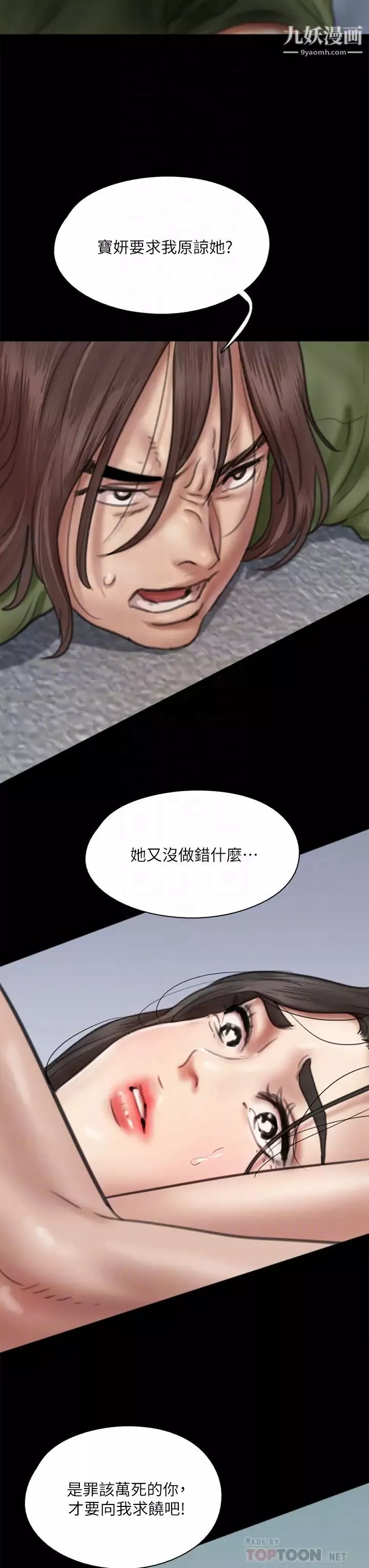 偶像女優第55話-發情豪豬的下場