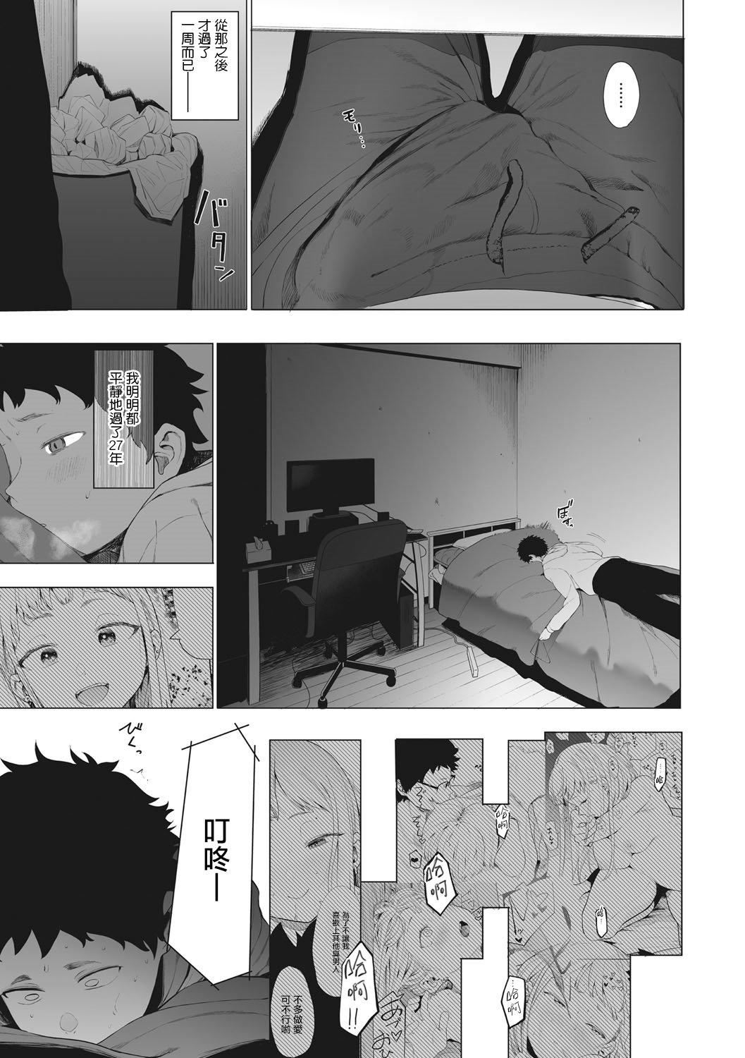 [えいとまん]えいとまん先生のおかげで彼女ができました！｜托八男老师的福交到女朋友啦！[无毒汉化组][DL版][えいとまん]えいとまん先生のおかげで彼女ができました！｜托八男老师的福交到女朋友啦！[无毒汉化组][DL版]