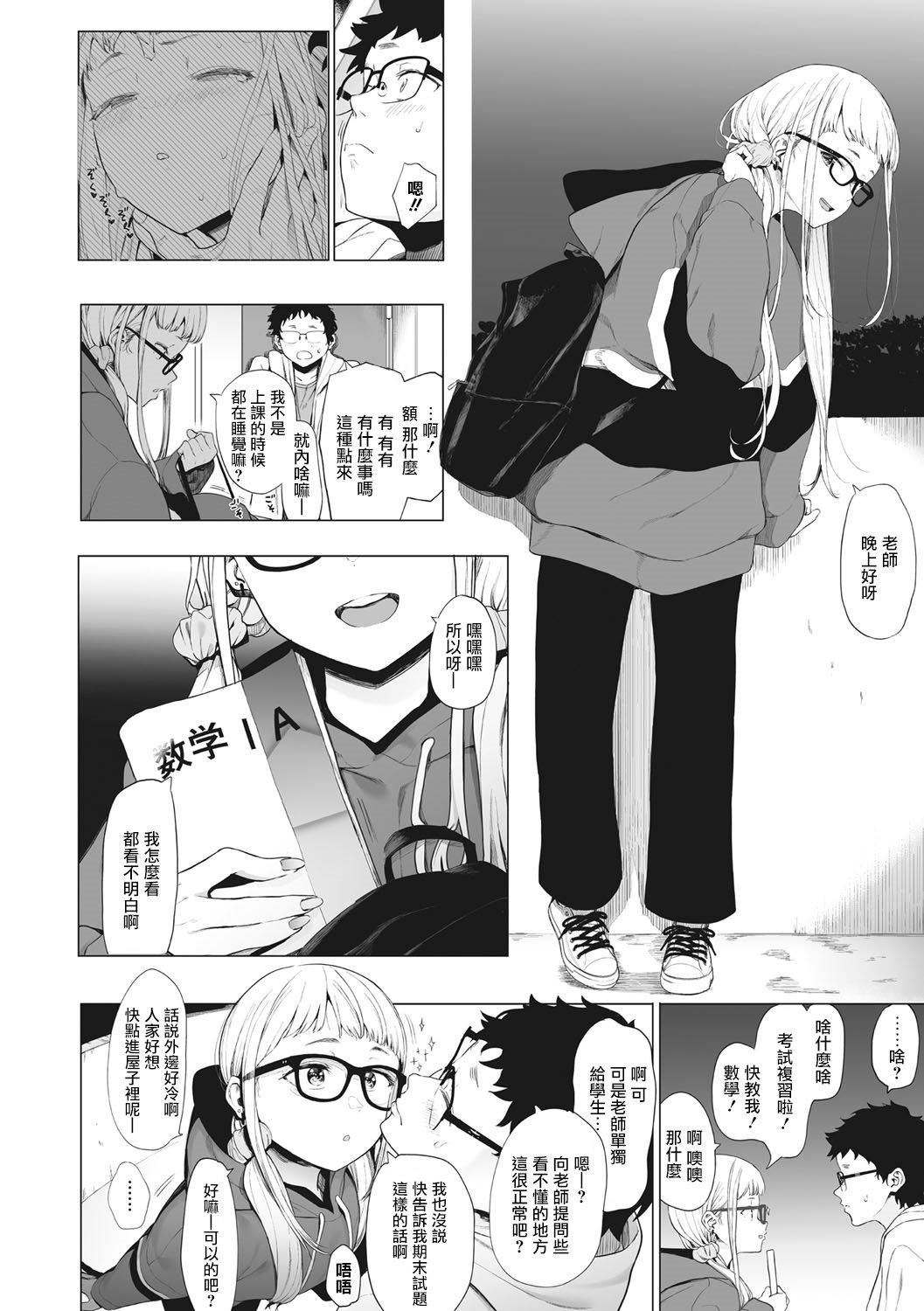 [えいとまん]えいとまん先生のおかげで彼女ができました！｜托八男老师的福交到女朋友啦！[无毒汉化组][DL版][えいとまん]えいとまん先生のおかげで彼女ができました！｜托八男老师的福交到女朋友啦！[无毒汉化组][DL版]
