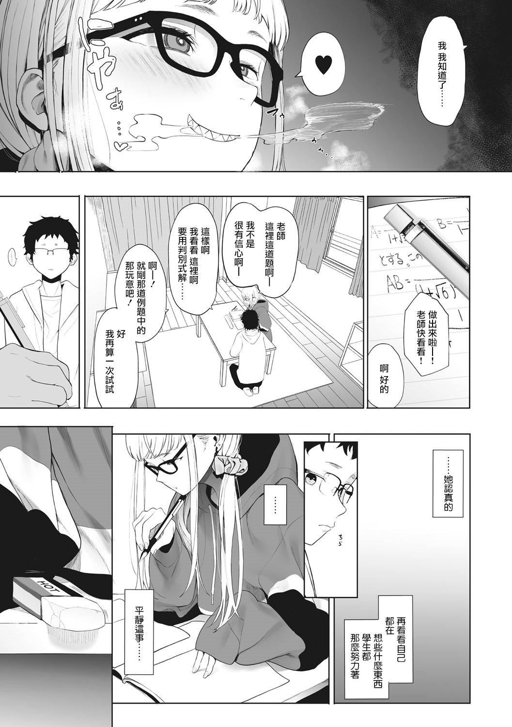 [えいとまん]えいとまん先生のおかげで彼女ができました！｜托八男老師的福交到女朋友啦！[無毒漢化組][DL版][えいとまん]えいとまん先生のおかげで彼女ができました！｜托八男老師的福交到女朋友啦！[無毒漢化組][DL版]