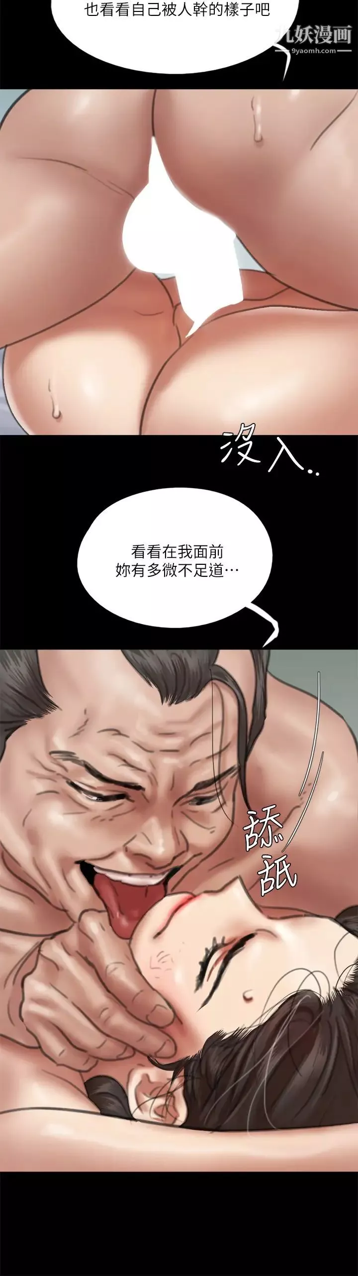 偶像女優第55話-發情豪豬的下場