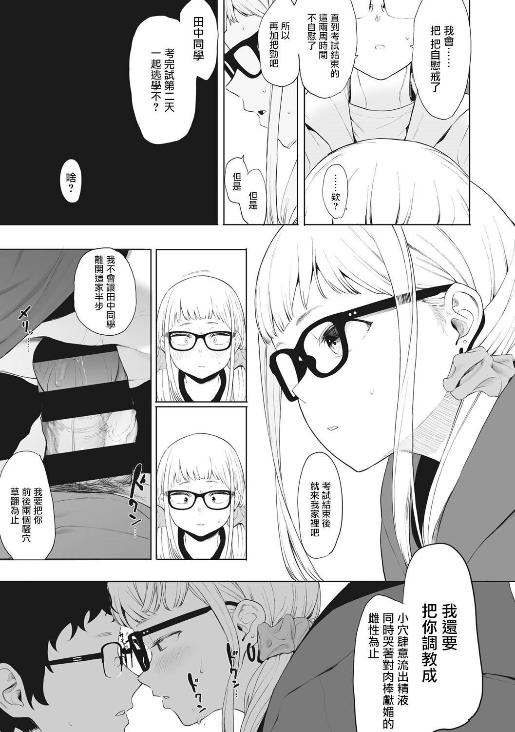 [えいとまん]えいとまん先生のおかげで彼女ができました！｜托八男老師的福交到女朋友啦！[無毒漢化組][DL版][えいとまん]えいとまん先生のおかげで彼女ができました！｜托八男老師的福交到女朋友啦！[無毒漢化組][DL版]