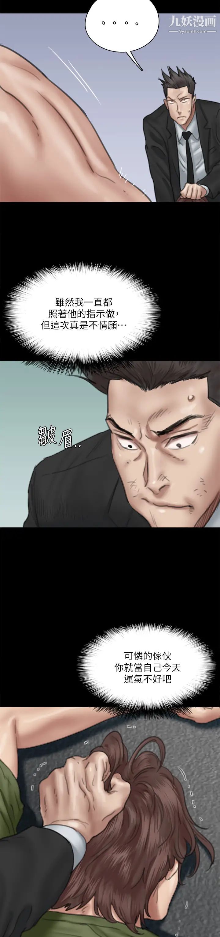 偶像女優第55話-發情豪豬的下場