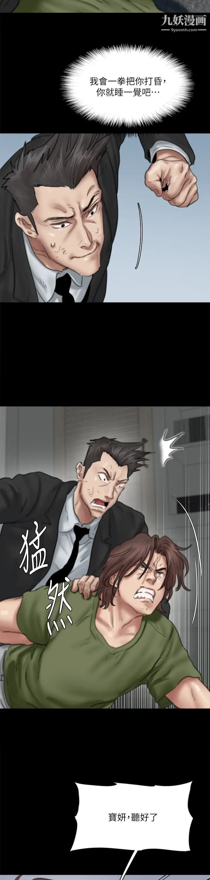 偶像女優第55話-發情豪豬的下場