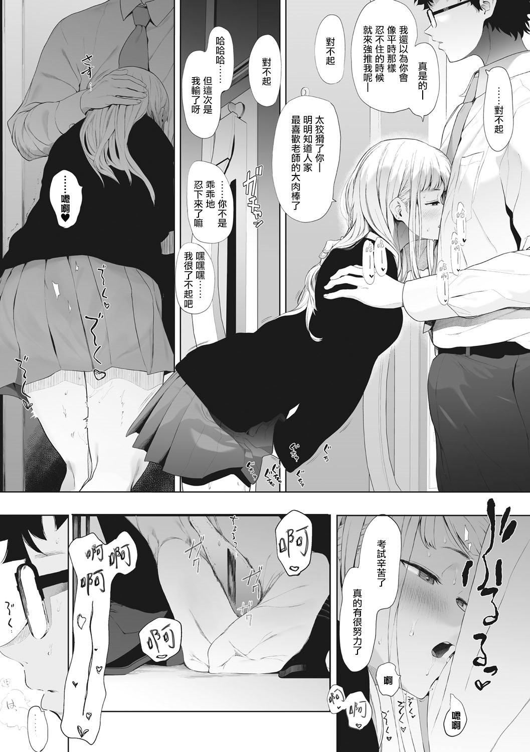 [えいとまん]えいとまん先生のおかげで彼女ができました！｜托八男老师的福交到女朋友啦！[无毒汉化组][DL版][えいとまん]えいとまん先生のおかげで彼女ができました！｜托八男老师的福交到女朋友啦！[无毒汉化组][DL版]
