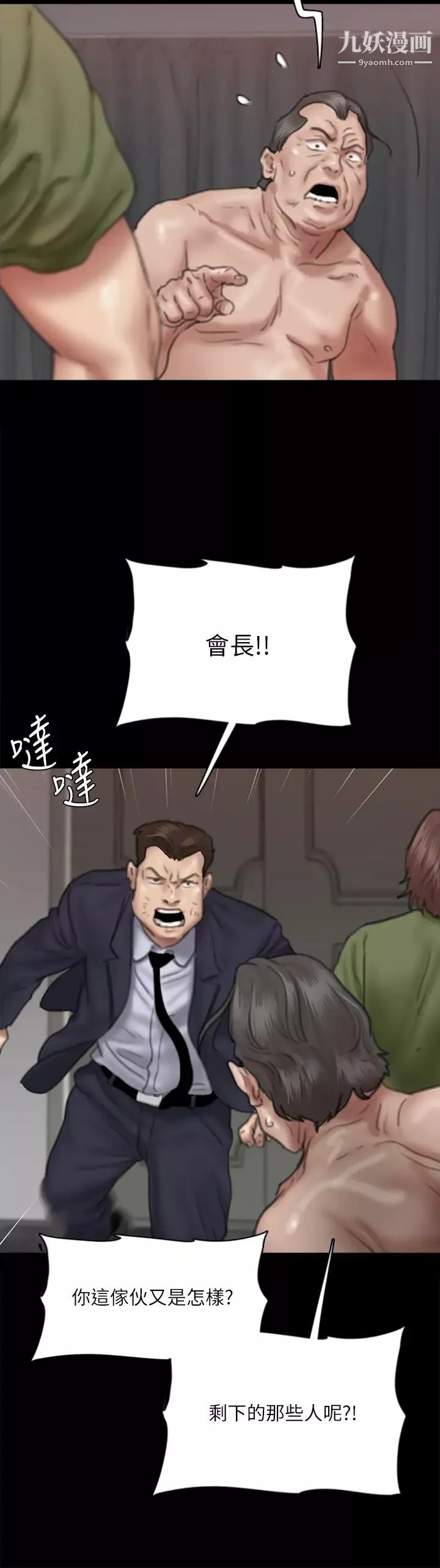 偶像女優第55話-發情豪豬的下場
