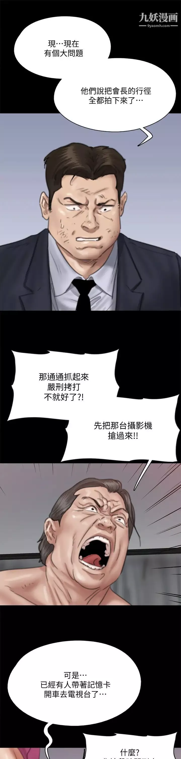 偶像女優第55話-發情豪豬的下場