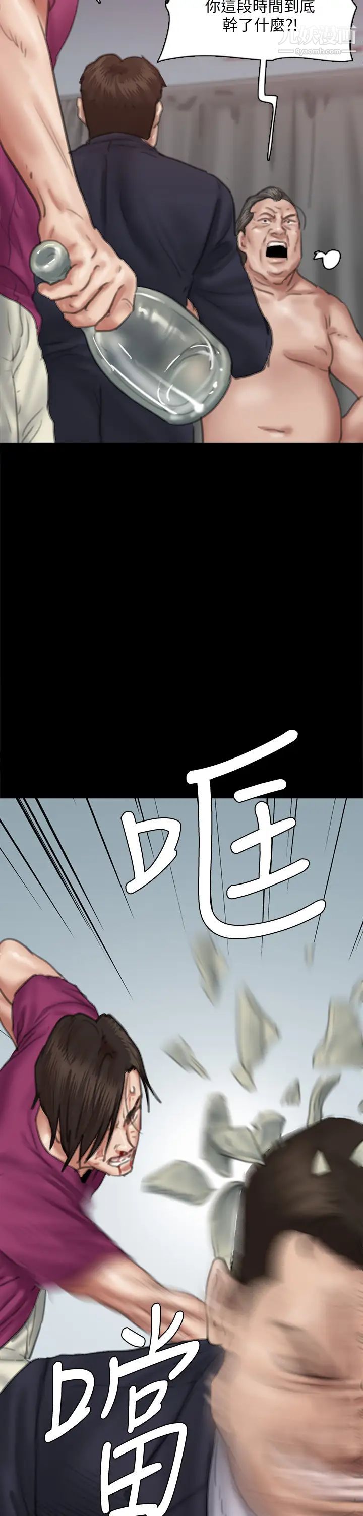偶像女優第55話-發情豪豬的下場