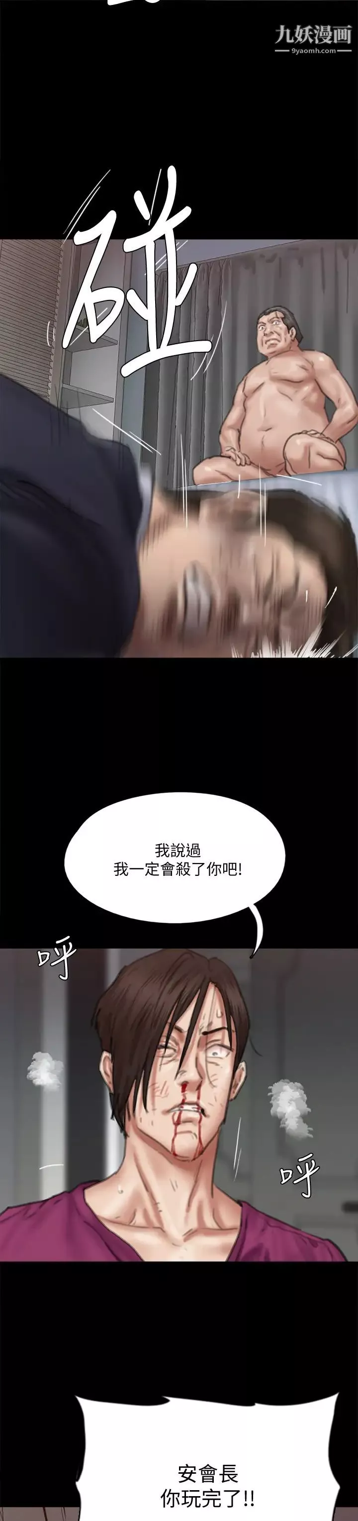 偶像女優第55話-發情豪豬的下場